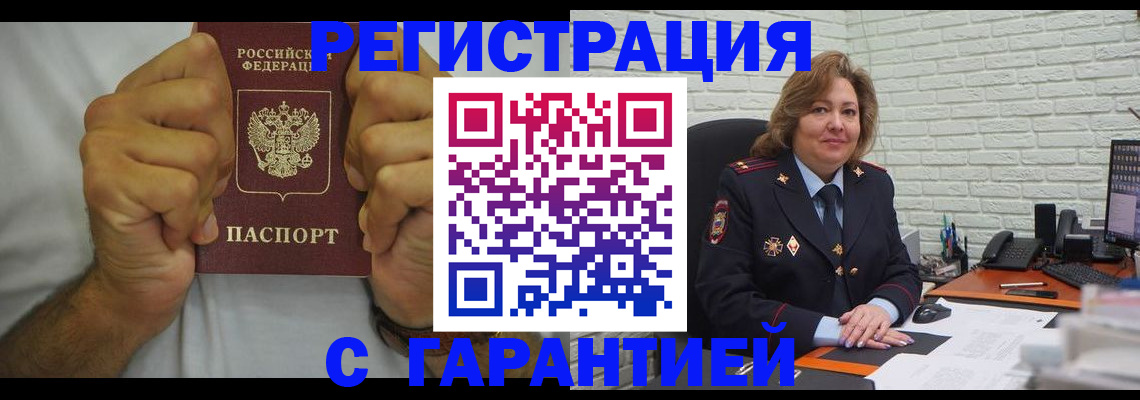 временная регистрация в Канске