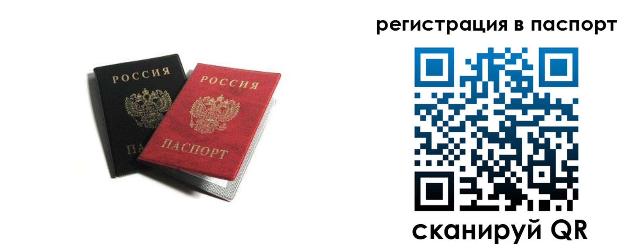временная регистрация для школы в Канске