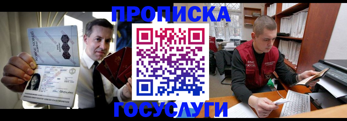 временная регистрация недорого в Канске