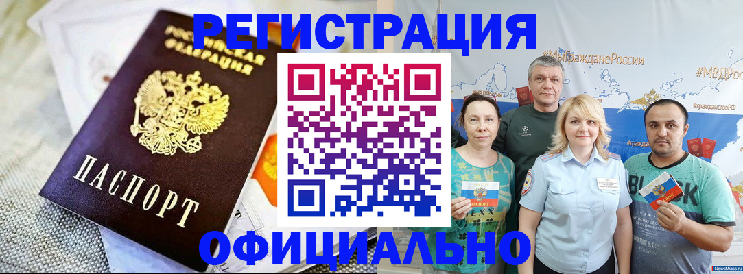 прописка в Канске