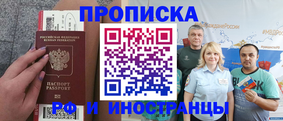 временная регистрация для школы в Канске