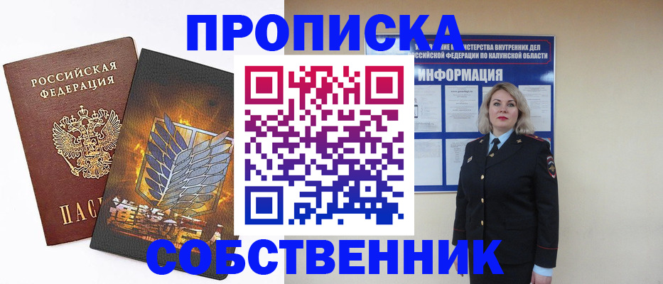 прописка в Канске