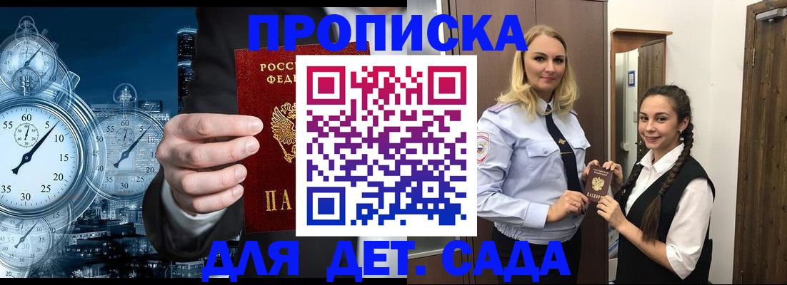 прописка штамп в Канске