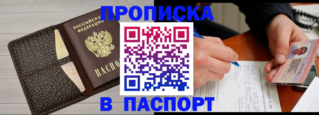 прописка в Канске